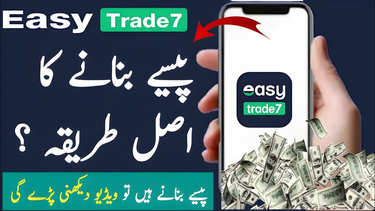 Easy Trade 7 se Paise kese kamaye//Easy trade 7 real or fake//Easy trade 7 honest review//