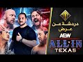دردشة عن عرض AEW ALL IN TEXAS هل أفضل عرض في السنة ولا مخيب للآمال 