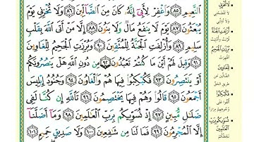 صفحة (371) سورة الشعراء من آية 84 إلى آية 111