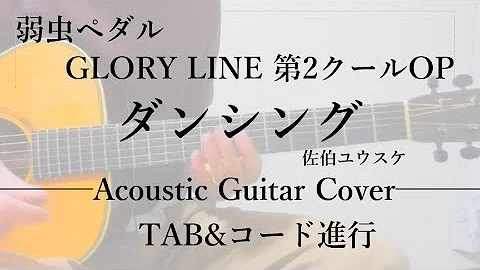 佐伯ユウスケ ダンシング تحميل Download Mp4 Mp3
