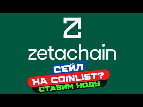 ZETACHAIN на COINLIST
