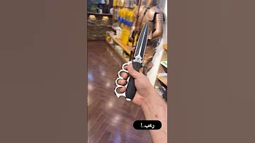أخطر سكين في عالم السكاكين 