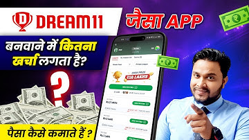 Dream11 Jaisa App Banane Mein Kitna Kharcha Aata Hai? | Dream11 Se Paisa Kaise Kamate Hai?