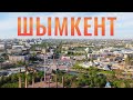 Город ШЫМКЕНТ. Отели Шымкента. | Казахстан, 2021.