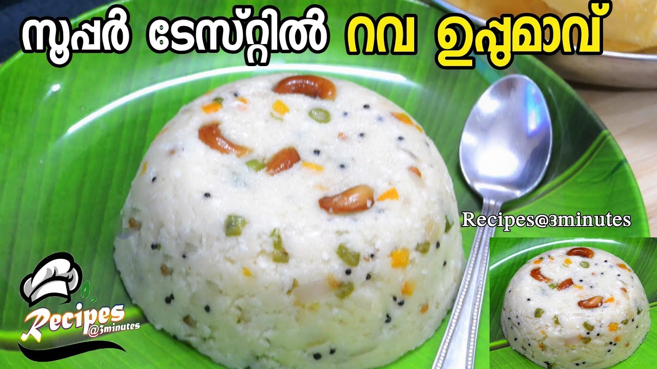 🔥ഈ രുചിയറിഞ്ഞാൽ പിന്നെ റവ ഉപ്പുമാവ് ഇങ്ങനെയേ ഉണ്ടാക്കൂ 😋 /Soft & Tasty Rava Upma/Easy Breakfast