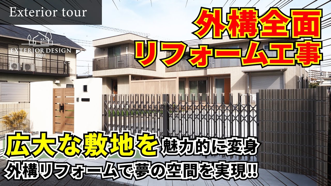 Exterior Tour] Complete Renovation of a Vast Property's Exterior