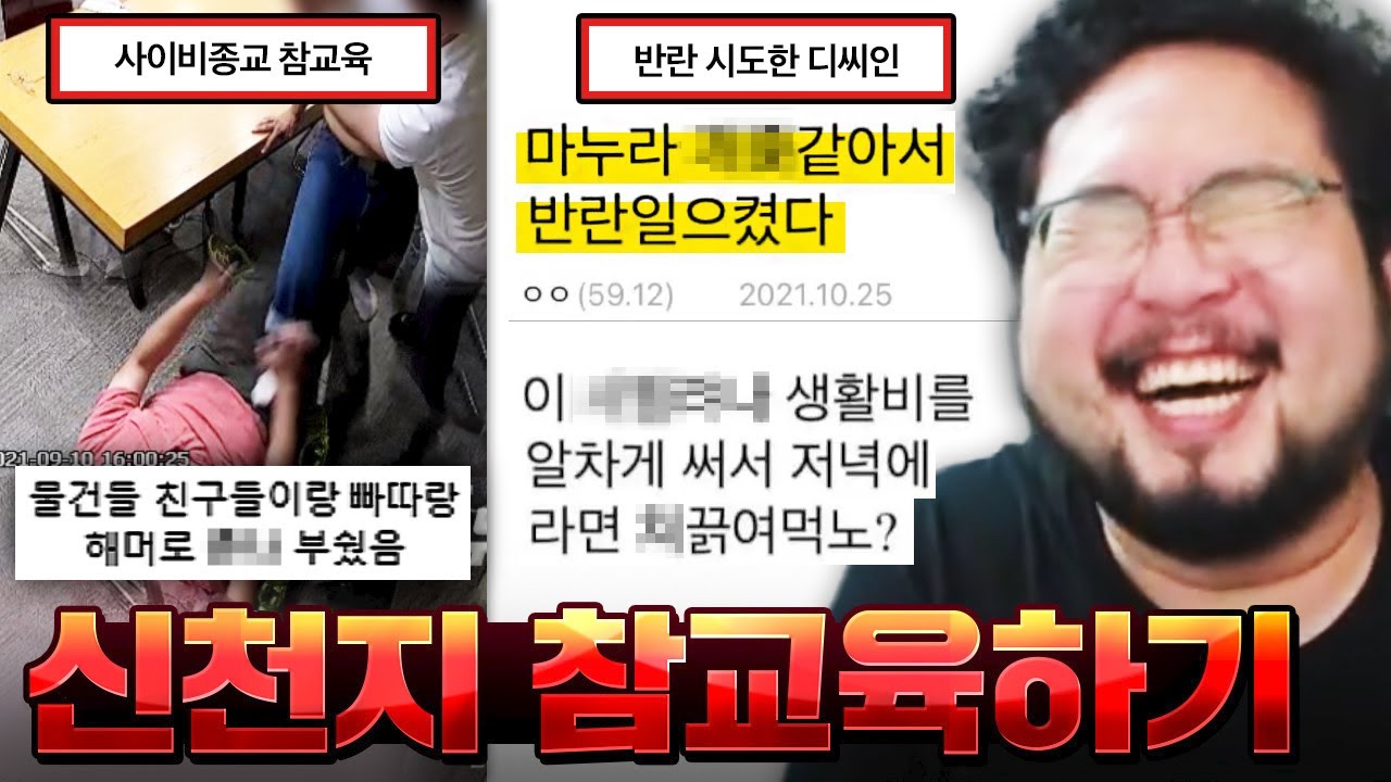 신천지에 빠진 사촌누나 구출하고 신천지 때려뿌시는 빌런 레전드 ㅋㅋㅋㅋㅋ 싱글벙글 정신나간 빌런들 모음집 ㅋㅋㅋㅋㅋ