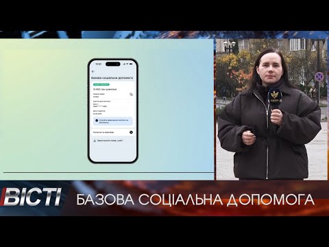 Базова соціальна допомога в Дії