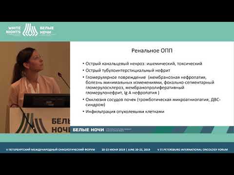 Нефротоксичность лекарственной противоопухолевой терапии (Молчанова К.В.)