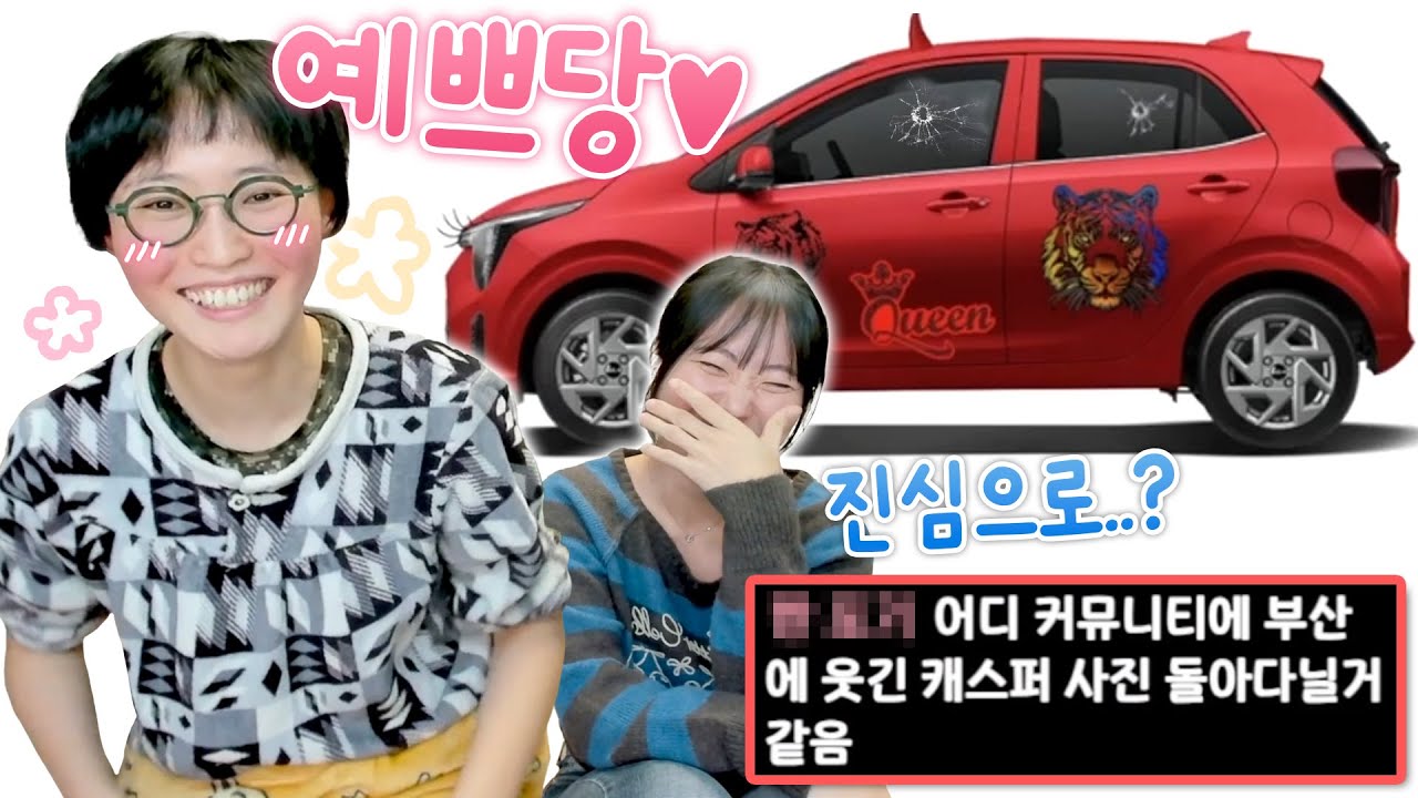 10~40세 취향을 가진 여자의 차 꾸미기(절망편)