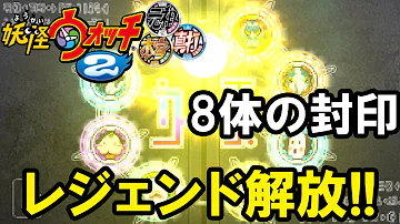 تحميل 妖怪ウオッチ２大辞典全部埋める