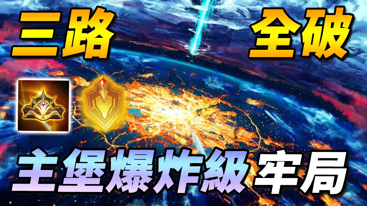 主堡絲血爆炸局！💣單排打野如何拯救隊友，力挽狂瀾！？【尚恩Shawn】傳說對決 Arena of Valor