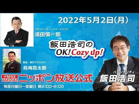 2022年5月2日（月）　コメンテーター 須田慎一郎