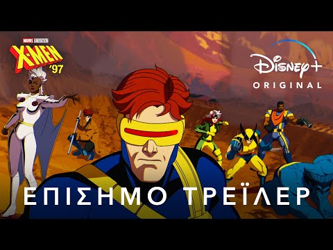 X-Men ’97 απο τη Marvel Animation | Disney+ Greece