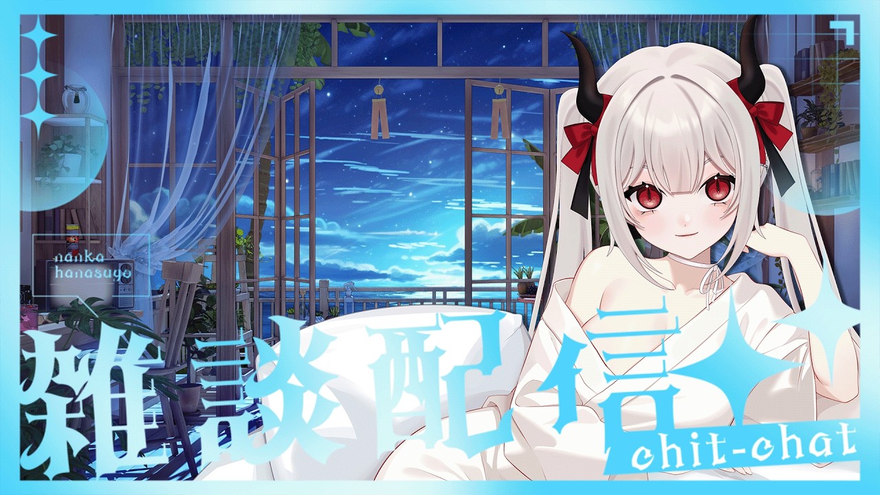 【氣質主播上線day4】做周表#新人VTUBER #台V #魔王會長休息中