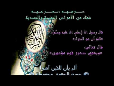 الرقية الشرعية للشيخ محمد جبريل  10 10 الجزء العاشر