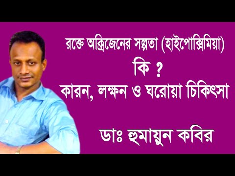 ভিডিও: কীভাবে অক্সিজেনের গুড়ের ভর খুঁজে পাবেন