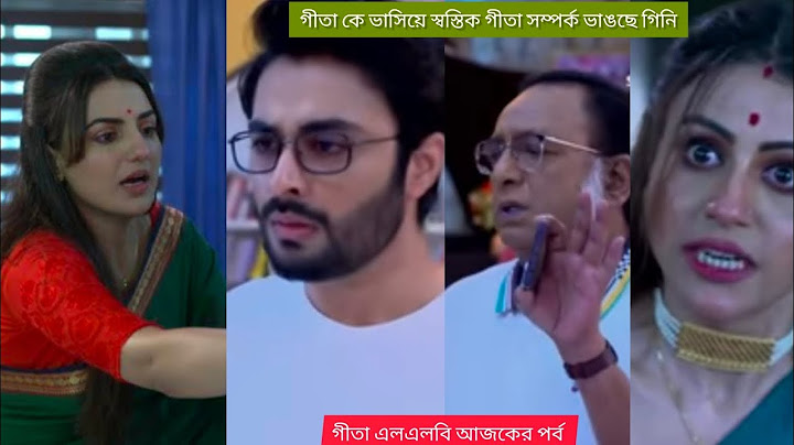 আমি কিছু করিনি স্বস্তিক বাবু আমাকে ফাঁসানো হচ্ছে আমাকে সবাই মিলে ফাঁসাচ্ছে 😱#গীতা এলএলবি আজকের পর্ব