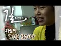 [휴먼다큐 길] 귀심 씨 &#39;노인들 접수하다&#39; / KBS대전 20090213 방송