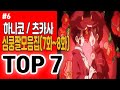 지박소년 하나코군 7화 8화 하나코와 츠카사만 나오는 심쿵짤 모음집 TOP 7 지박소년 하나코군 7화 8화 하나코와 츠카사만 나오는 심쿵짤 모음집 TOP 7