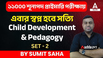 Important MCQ Set - 2 ll Child Development & Pedagogy ll WB  Primary Tet 2022 ll Adda247 Bengali