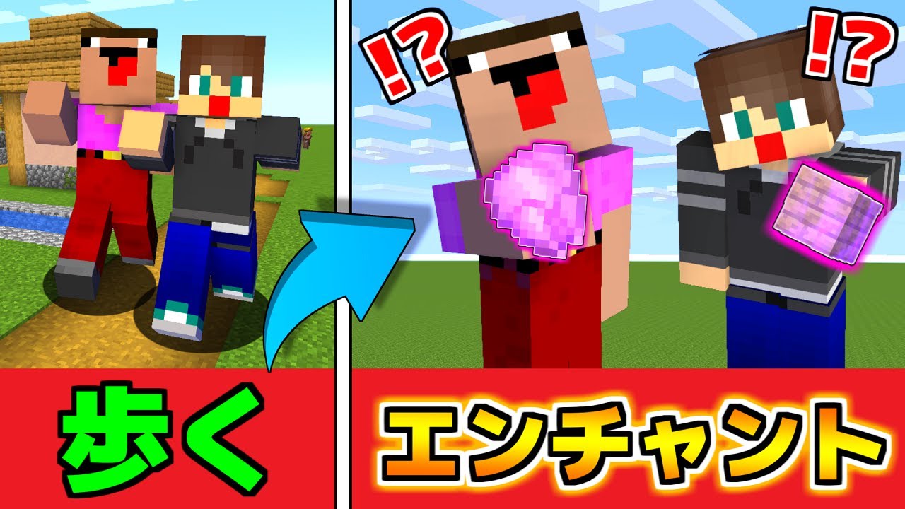 歩くと全てにエンチャントされるヤバすぎる世界で生き残ってみた マイクラ マインクラフト Minecraft Summary マイクラ動画