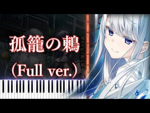 Korou no Tsugumi (Full ver.) - Haison Shoujo [Ni] ~Kageri Sasou Hime no Hako~