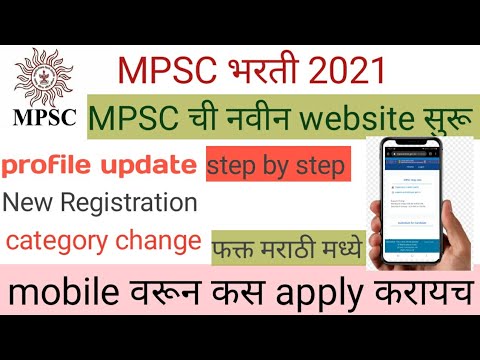 mpsc apply online 2021 | how to apply mpsc online form 2021| mpsc profile update.