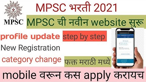 mpsc apply online 2021 | how to apply mpsc online form 2021| mpsc profile update.