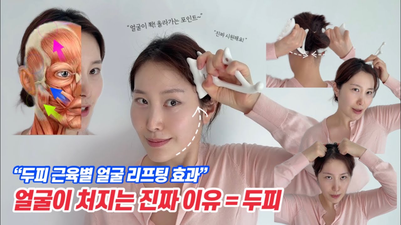 두피가 굳으면 얼굴이 내려옵니다📌