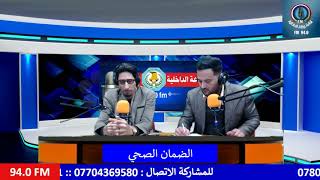 2019 01 14 برنامج الضمان الصحي