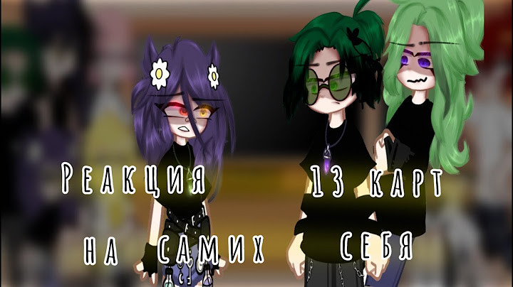 Реакция 13 карт на самих себя 5/?