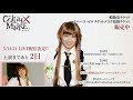 星野市香 役:本西彩希帆・カウントダウン動画<一般販売チケット、スペース・ゼロ チケットデスク取扱チケット販売中!>舞台『Collar&times;Malice -柳愛時編-』