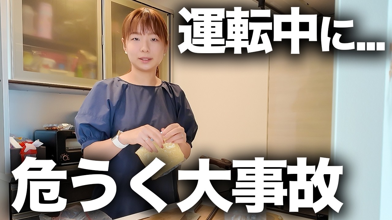 気を付けて！運転中に予想外なことが起きて本当に危なかったです😭