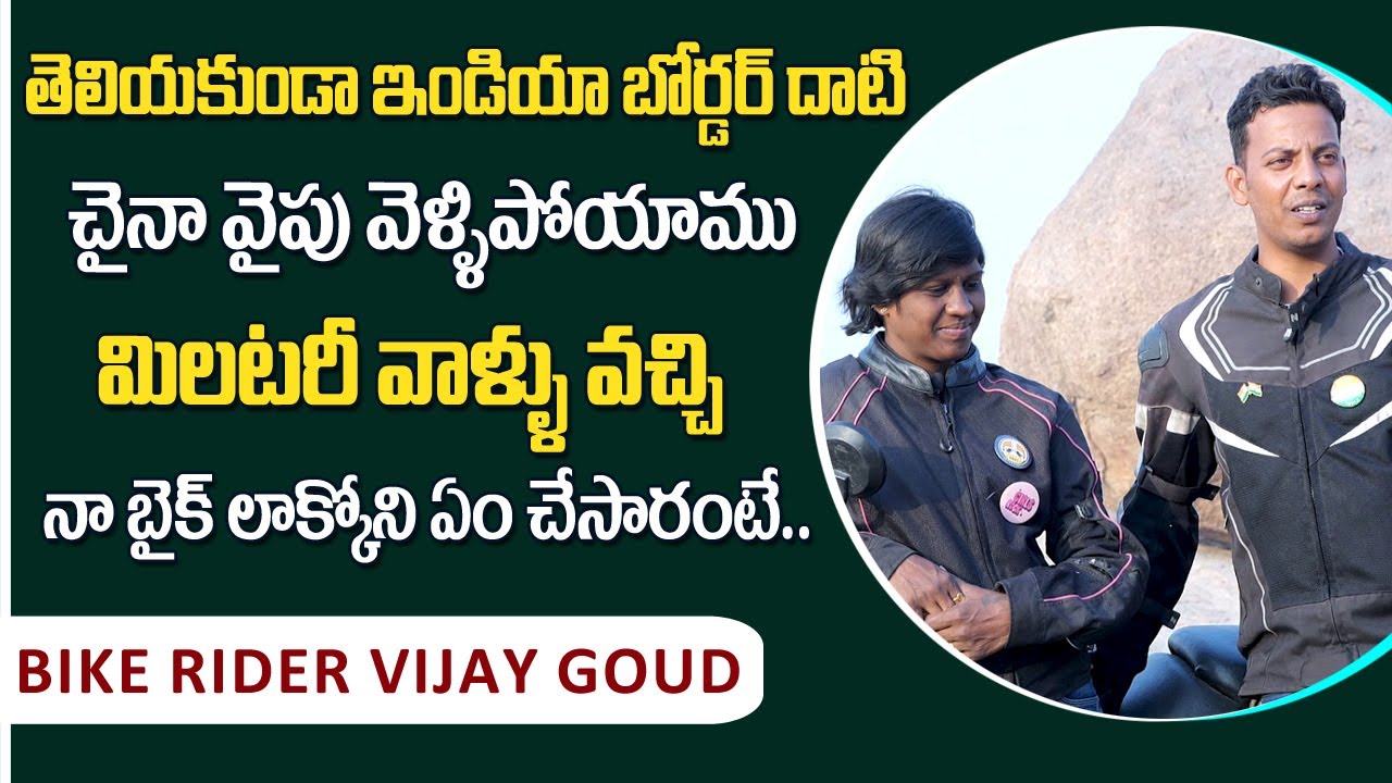 Bike Rider Vijay Goud - RWV Couples about India China Boarder No Man Land | Srilanka Boarder | Stv