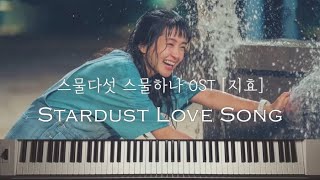 TWICE JIHYO (트와이스 지효) Stardust Love Song - Twenty Five Twenty One OST (스물다섯 스물하나 OST) by Piano Hug
