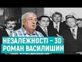 "Обличчя Незалежності". Керівник облради Роман Василишин