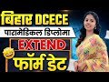 Bihar DCEC 2026 Form Date Extended | New Last Date, Apply Online, Full Details