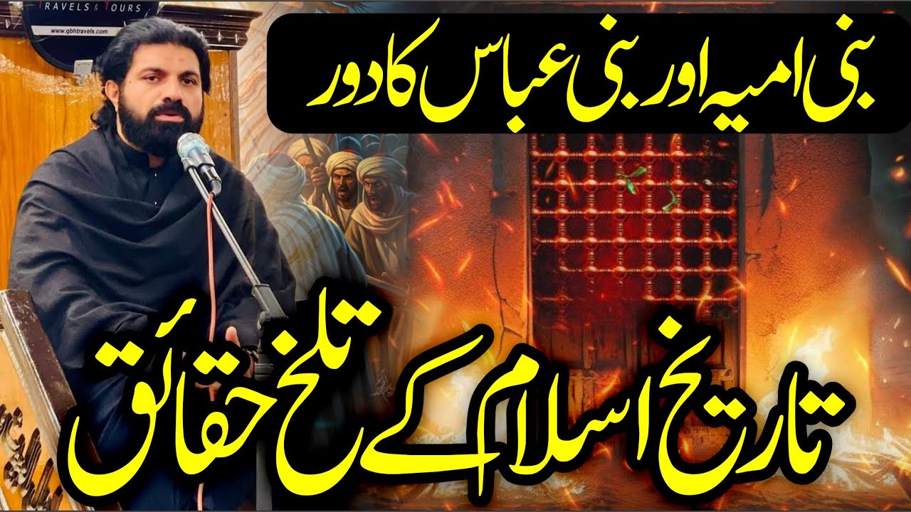 Bani Ummaiyah or Bani Abbas Ka Dor | Allama Asif Raza Alvi 