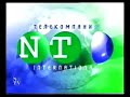 Заставка канала (НТВ-International, 2001-2002)