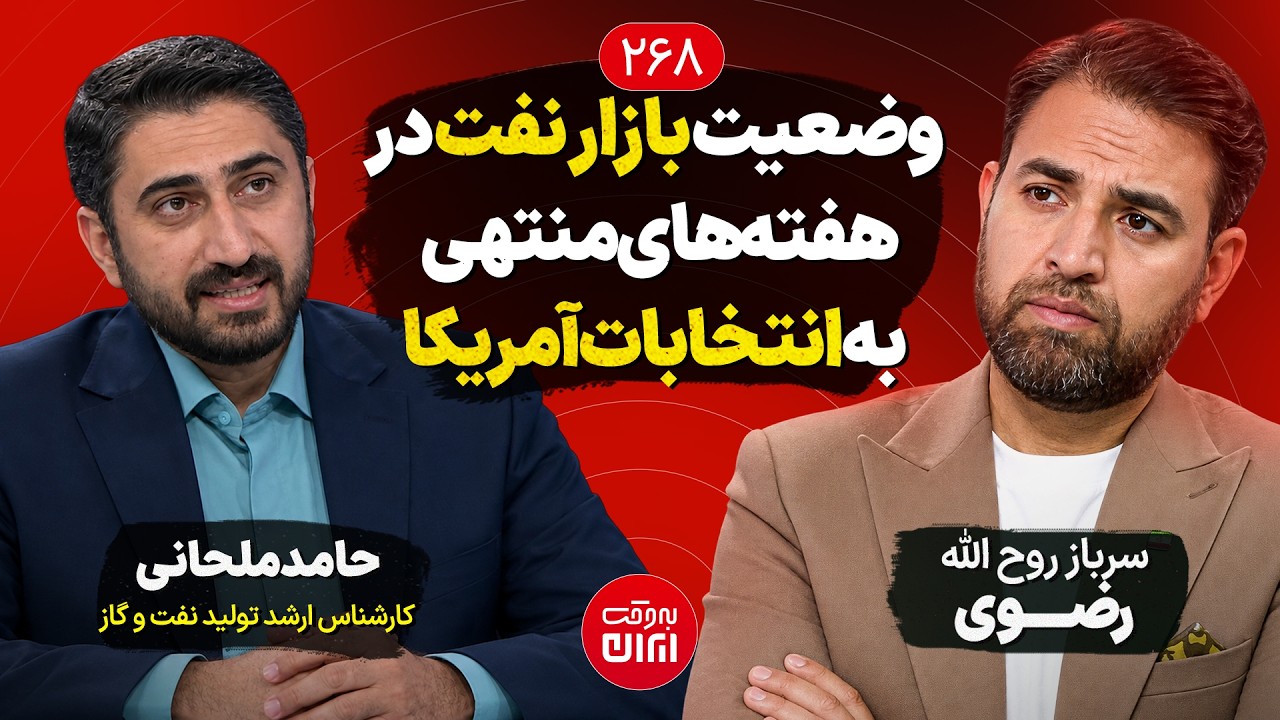 وضعیت بازار نفت در هفته‌های منتهی به انتخابات آمریکا