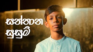 සනතන සසම - Santhana Susum Cover By Dulneth Jayasuriya