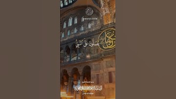 إن الله و ملائكته يصلون على النبي تلاوة مريحة بصوت الشيخ العلامة يحيى بن علي الحجوري حفظه الله