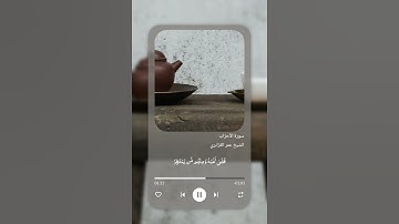 ما تيسر من سورة الأحزاب بصوت الشيخ عمر القزابري.        إشارة: ما يتلى برواية ورش وما كتب برواية حفص