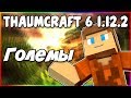 Гайд по Thaumcraft 6 1.12.2 #5 Големостроение