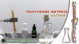 Реакция гидроксида натрия и азотной кислоты, получение нитрата натрия/Obtaining sodium nitrate