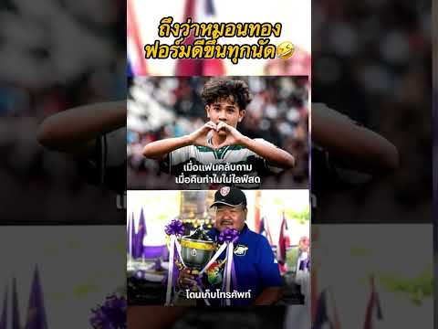 เมื่อเอฟซีถามเต ว่าทำไมเมื่อคืนไม่ไลฟ์ #คนดัง #football #กระแส