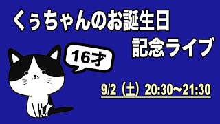 くうちゃん くぅちゃん16歳の誕生日】9/2（火）獣医師くぅの雑談ライブ - YouTube