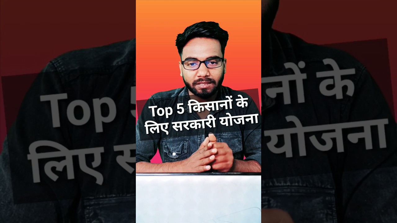 5 Government scheme for farmers 😱😱 