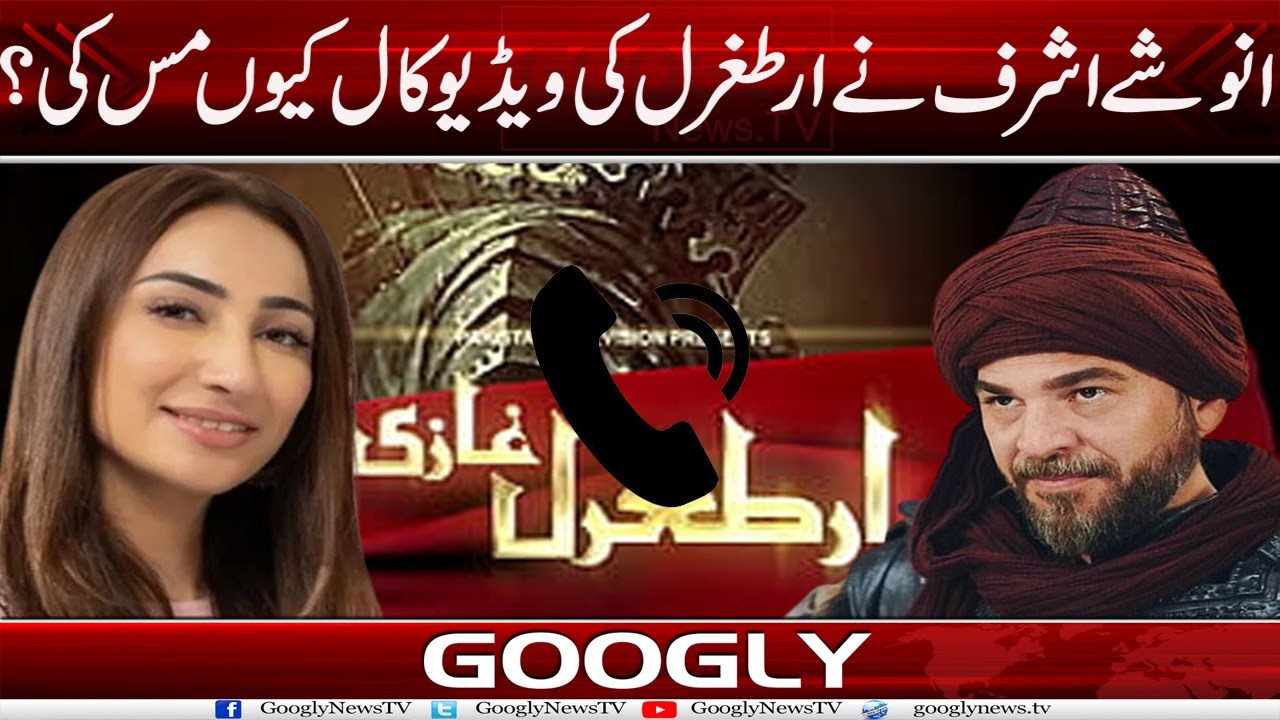 Anoushey Ashraf Nai Ertugrul Kei Video Call Kiyun Miss Kei Googly anoushey-ashraf-nai-ertugrul-kei-video-call-kiyun-miss-kei-googly